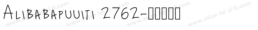 Alibabapuuiti 2762字体转换